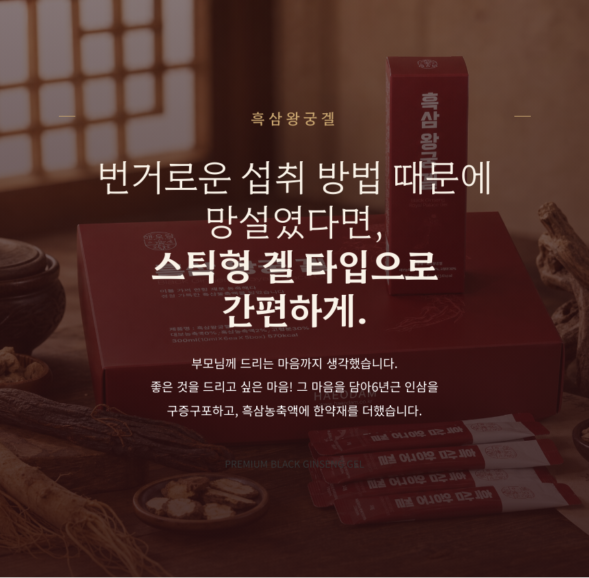 흑삼왕궁겔 300ml_10.png